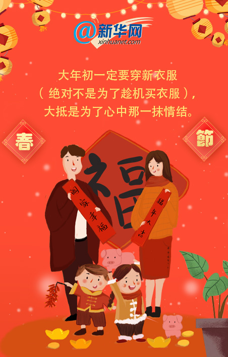 春节需要仪式感你买新衣服了吗