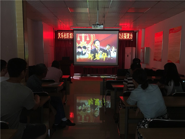 天乐社区 新时代传习所组织观看邹碧华同志先进事迹影片 天乐社区 新时代传习所组织观看邹碧华同志先进事迹影片