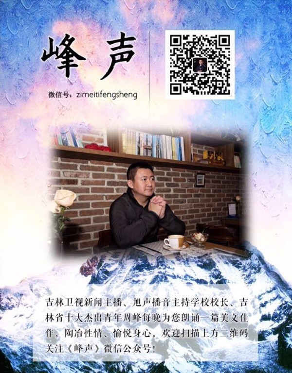 吉林卫视新闻主播周峰携《峰声》入驻中国吉林网