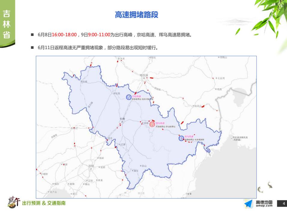 省交警总队与高德地图共同发布2016年端午节出行预测报告
