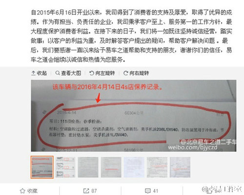 北京易车之道二手车微博截图