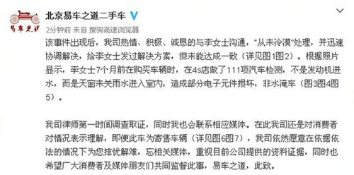 北京易车之道二手车微博截图