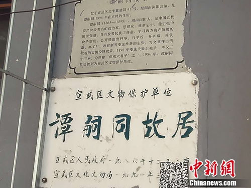 名人故居路在何方？谭嗣同故居沦为破败大杂院