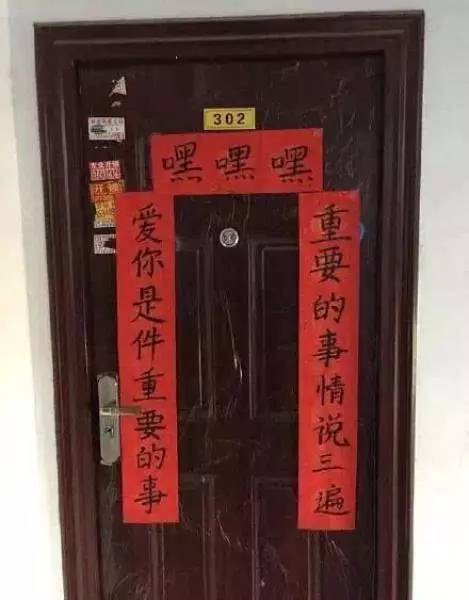 网友晒自家“奇葩”春联！我敢写，你敢看吗？