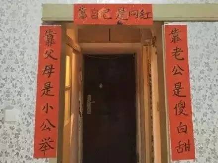 网友晒自家“奇葩”春联！我敢写，你敢看吗？