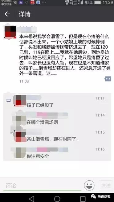 山东一女孩滑雪卷入传送带身亡 事发家长不在身旁