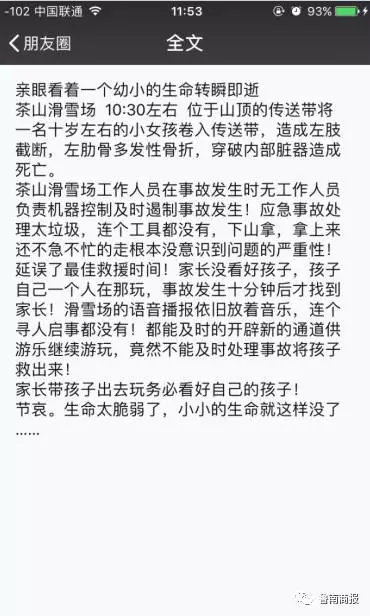 山东一女孩滑雪卷入传送带身亡 事发家长不在身旁