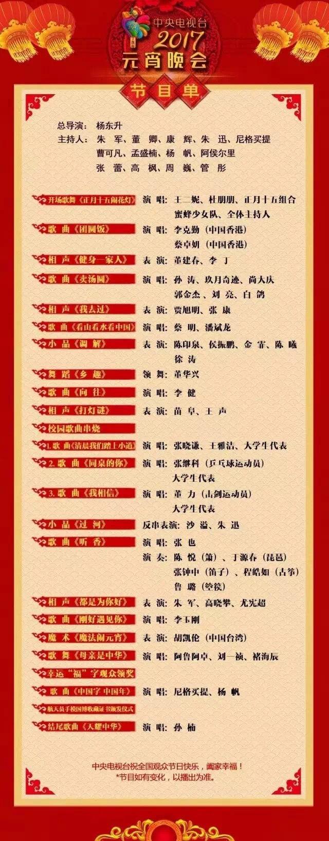 元宵晚会哪家强？节目单曝光，快抱走你想看的！