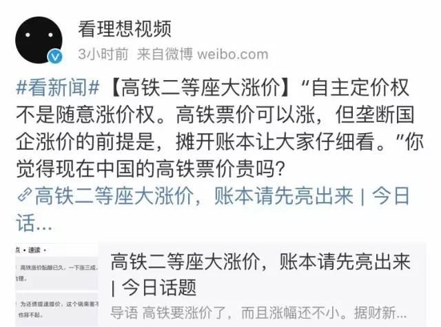 重磅│坏消息！高铁涨价了！受影响的路线是……