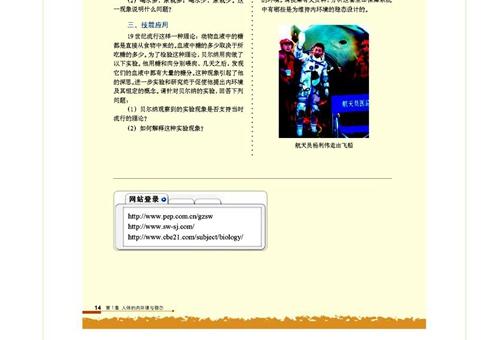 人教版高中生物教材内出现“赌博网站”链接 出版社已成立应急机构