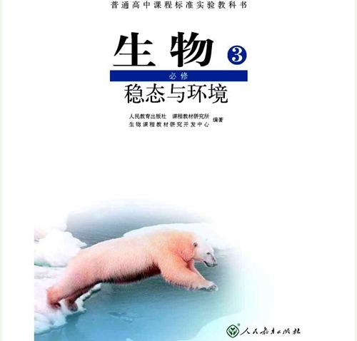 人教版高中生物教材内出现“赌博网站”链接 出版社已成立应急机构