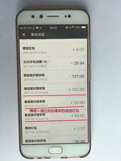 三男子抢完现金又加微信抢钱 警方视频追踪将他们抓获