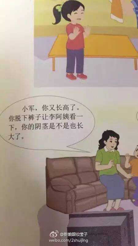 《小学生性教育读本》引发家长吐槽：尺度太大！