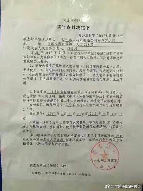 乐天称在中国4家店被查后关闭 在大陆还有115家