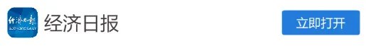 经济日报.jpg 经济日报.jpg