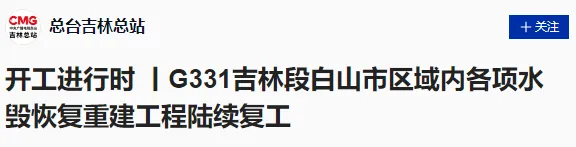 总台吉林站1.jpg 总台吉林站1.jpg